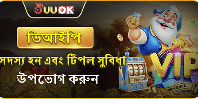 ভিআইপি এক্সক্লুসিভ মেম্বারশিপ বোনাস promotion banner
