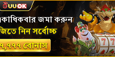 ডেইলি ডিপোজিট মেগা বোনাস promotion banner