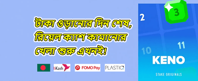 বন্ধু রেফারেল বিশেষ বোনাস promotion banner