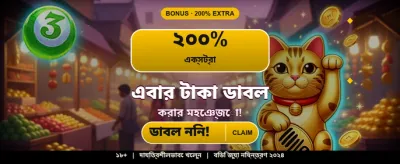আজই আপনার ভাগ্য পরীক্ষা করুন banner